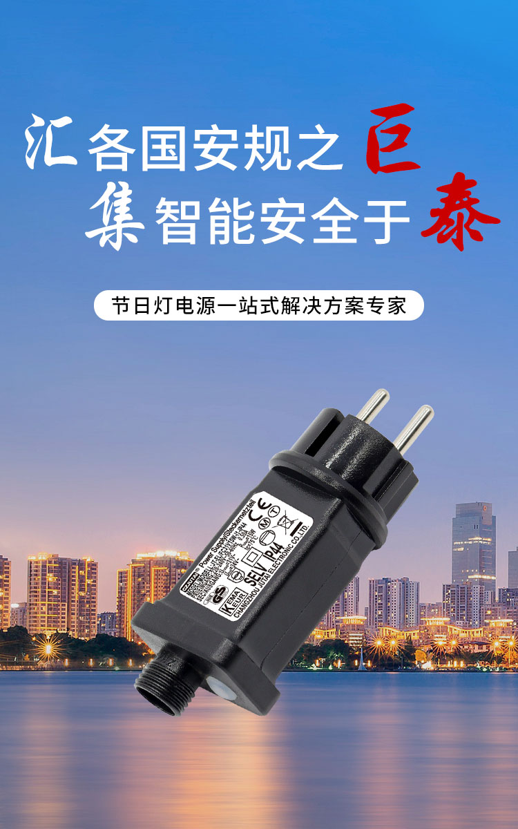 匯各國(guó)安規(guī)之巨，集智能安全于泰